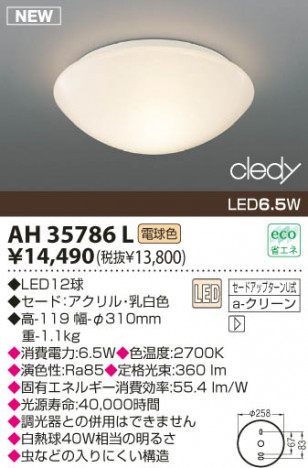 KOIZUMI LED������� AH35786L