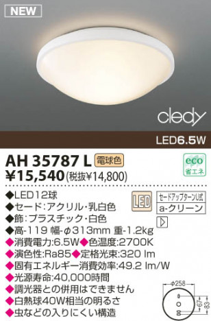 KOIZUMI LED������� AH35787L
