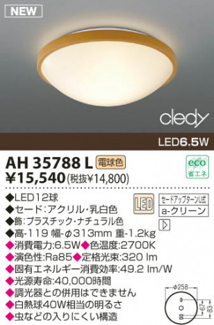 KOIZUMI LED������� AH35788L