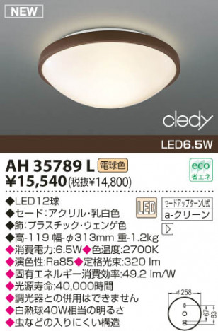 KOIZUMI LED������� AH35789L