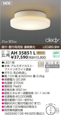 KOIZUMI LED������� AH35851L