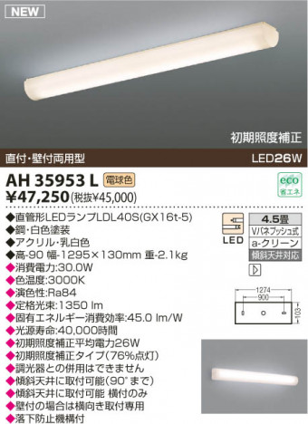 KOIZUMI LED���å���饤�� AH35953L