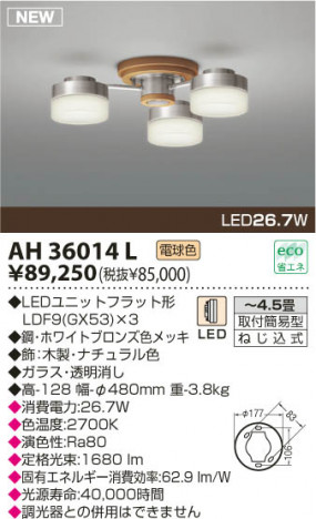 KOIZUMI LED������� AH36014L