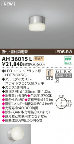KOIZUMI LED������� AH36015L