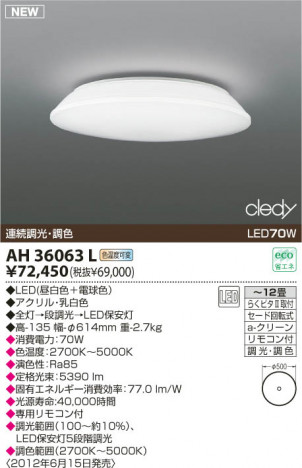 KOIZUMI LED������� AH36063L