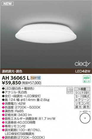 KOIZUMI LED������� AH36065L