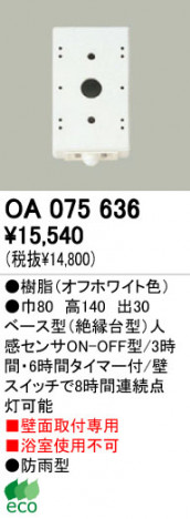 ODELIC OA075636 �ᥤ��̿�