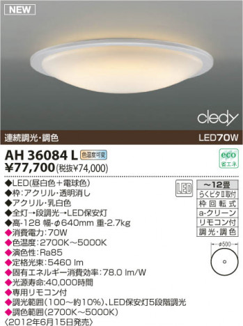 KOIZUMI LED������� AH36084L