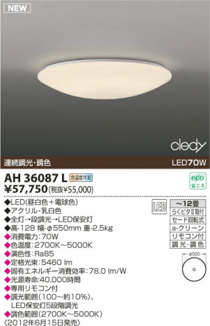 KOIZUMI LED������� AH36087L
