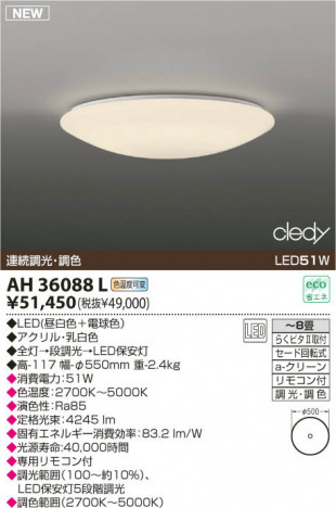 KOIZUMI LED������� AH36088L
