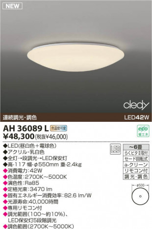 KOIZUMI LED������� AH36089L