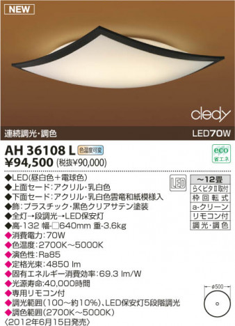 KOIZUMI LED����������� AH36108L