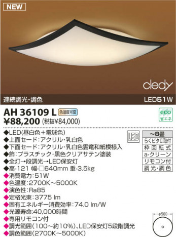 KOIZUMI LED����������� AH36109L