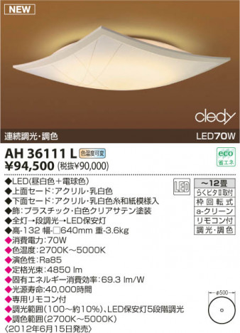 KOIZUMI LED����������� AH36111L