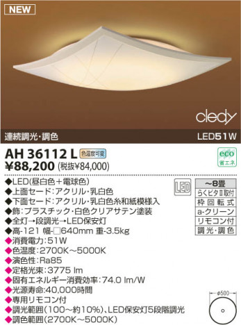 KOIZUMI LED����������� AH36112L