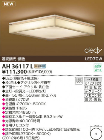 KOIZUMI LED����������� AH36117L