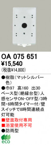 ODELIC OA075651 ᥤ̿