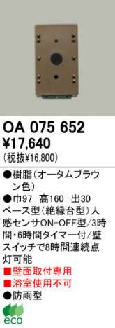 ODELIC OA075652 �ᥤ��̿�