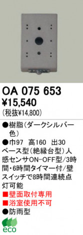 ODELIC OA075653 ᥤ̿