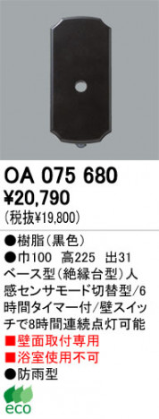 ODELIC OA075680 �ᥤ��̿�