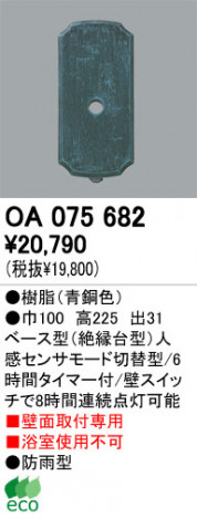ODELIC OA075682 �ᥤ��̿�
