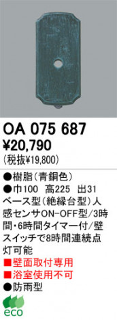 ODELIC OA075687 ᥤ̿