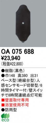 ODELIC OA075688 �ᥤ��̿�