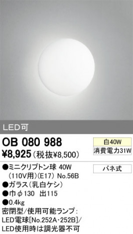 ODELIC OB080988 ᥤ̿