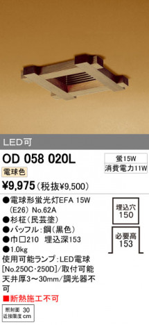 ODELIC OD058020L �ᥤ��̿�