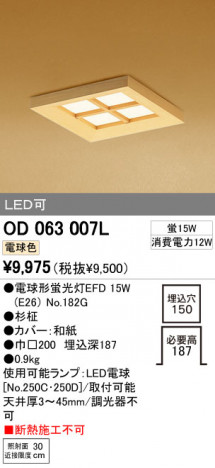 ODELIC OD063007L �ᥤ��̿�