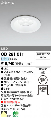 ODELIC OD261011 �ᥤ��̿�