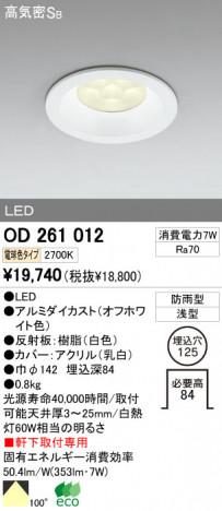 ODELIC OD261012 ᥤ̿