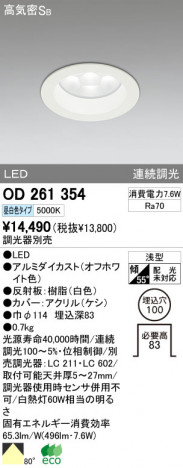 ODELIC OD261354 �ᥤ��̿�