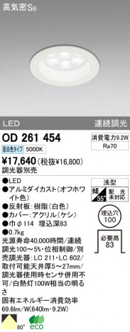 ODELIC OD261454 �ᥤ��̿�