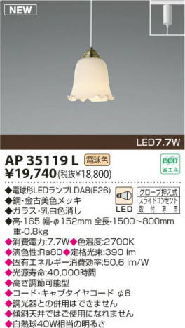 KOIZUMI LEDڥ AP35119L
