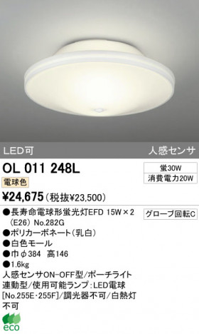 ODELIC OL011248L �ᥤ��̿�