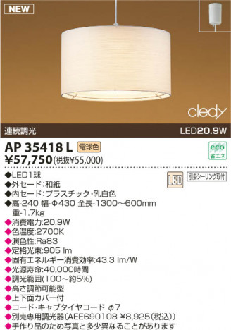 KOIZUMI LED�����ڥ����� AP35418L