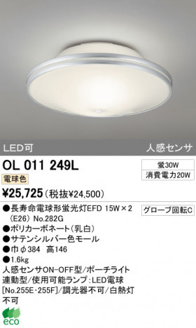 ODELIC OL011249L �ᥤ��̿�