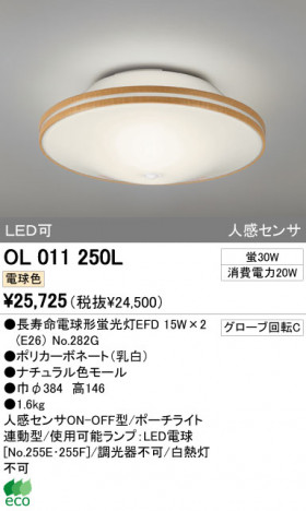 ODELIC OL011250L �ᥤ��̿�