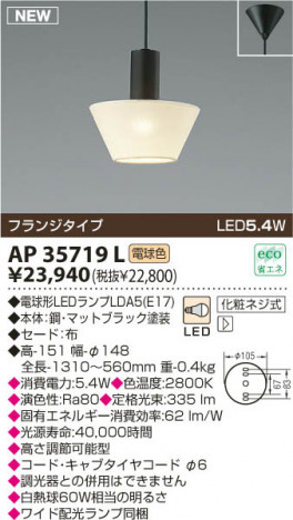 KOIZUMI LEDڥ AP35719L