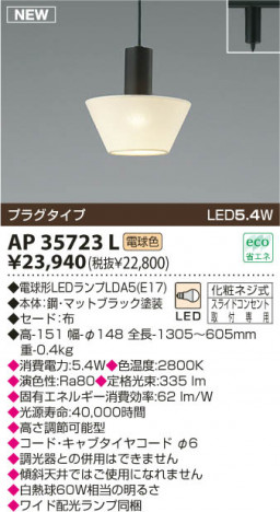 KOIZUMI LED�ڥ����� AP35723L