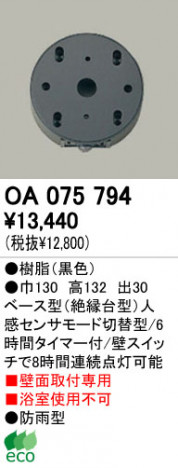 ODELIC OA075794 ᥤ̿