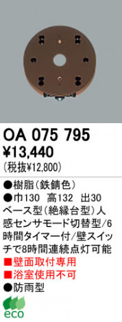 ODELIC OA075795 �ᥤ��̿�