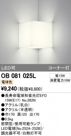 ODELIC OB081025L ᥤ̿