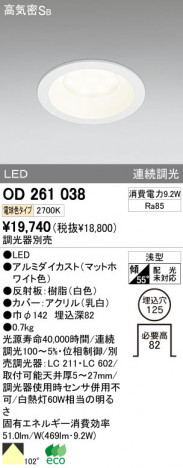 ODELIC OD261038 �ᥤ��̿�