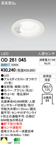 ODELIC OD261045 �ᥤ��̿�