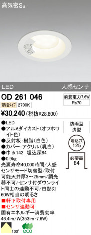 ODELIC OD261046 �ᥤ��̿�