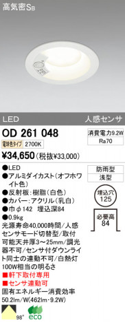 ODELIC OD261048 ᥤ̿