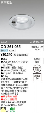 ODELIC OD261065 �ᥤ��̿�