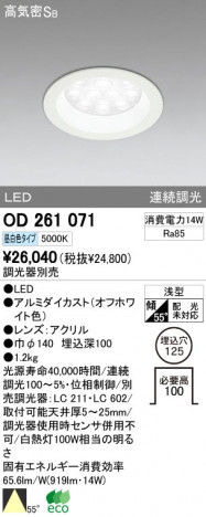 ODELIC OD261071 �ᥤ��̿�